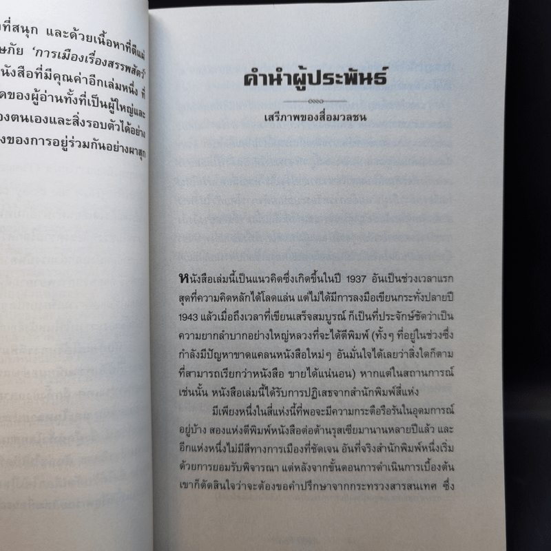 Animal Farm แอนิมอลฟาร์ม การเมืองเรื่องสรรพสัตว์ - George Orwell (จอร์จ ออร์เวลล์)