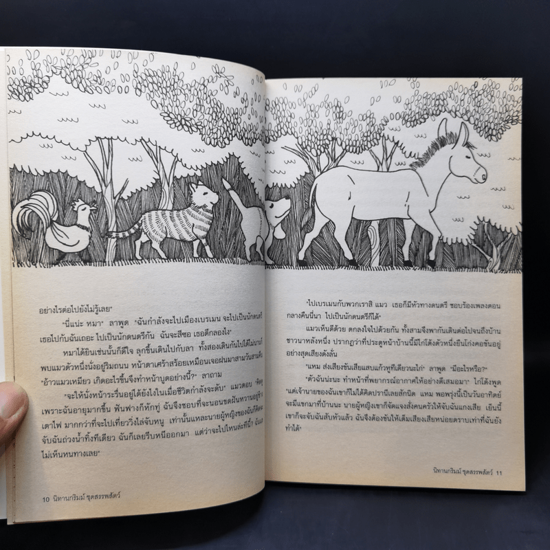 นิทานกริมม์ ชุดสรรพสัตว์ - Jacob (ยาขอบ), Wilhelm Grimm (วิลเฮล์ม กริมม์)