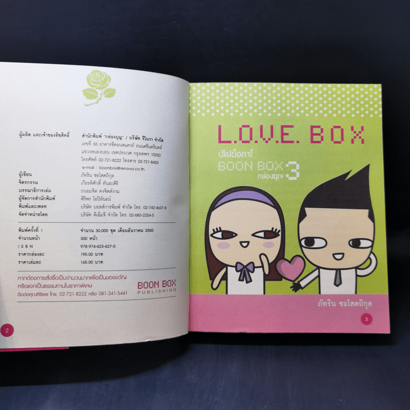 Love Box เลิฟบ็อกซ์ Boon Box 3 กล่องบุญ - ภัทริน ซอโสตถิกุล