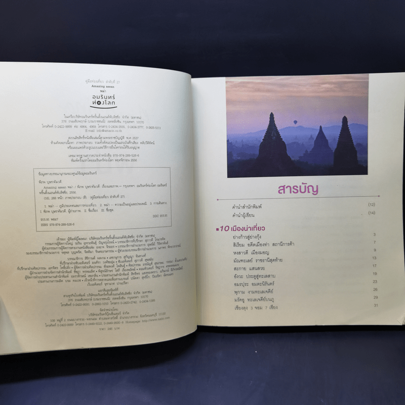 Amazing Asean พม่า The Guidebook