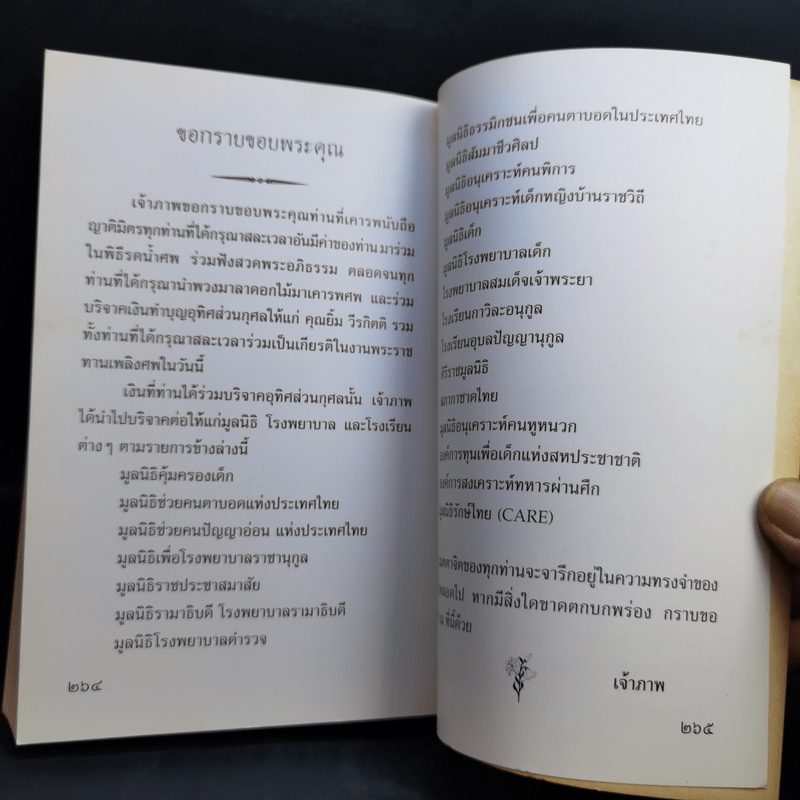 อนุสรณ์งานพระราชทานเพลิงศพเป็นกรณีพิเศษ นายยิ้ม วีรกิตติ