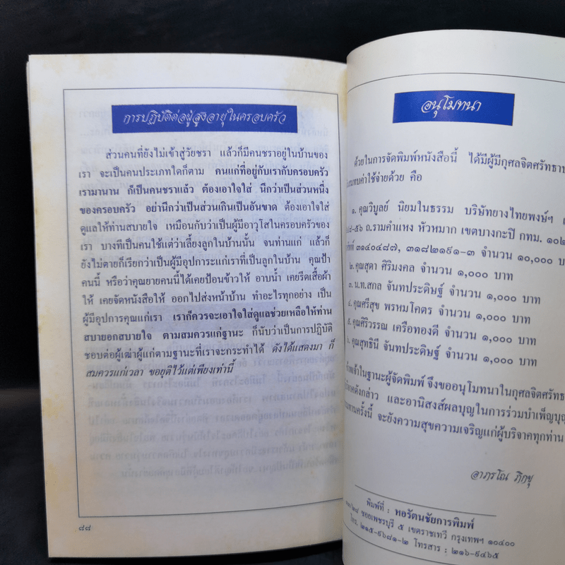 ธรรมะ 3 วัย พระธรรมโกศาจารย์ - ปัญญานันทภิกขุ