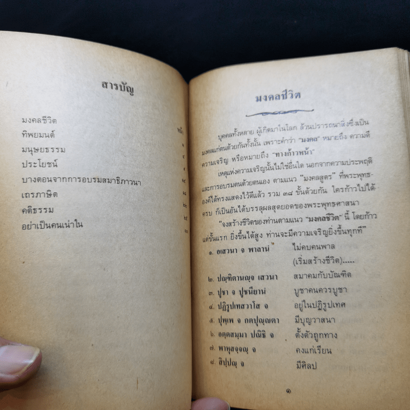 อนุสรณ์ กฐินสามัคคี อโศการาม-กรุงไทย-อัสสัมชัญ 2526