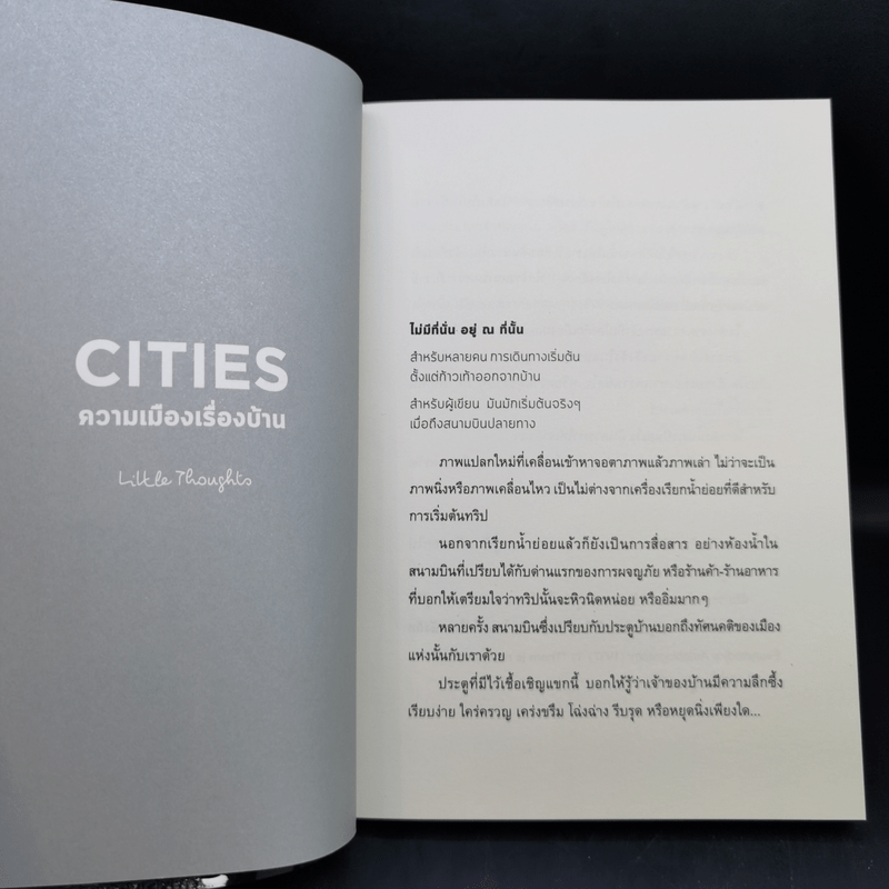Cities ความเมืองเรื่องบ้าน - Little Thoughts