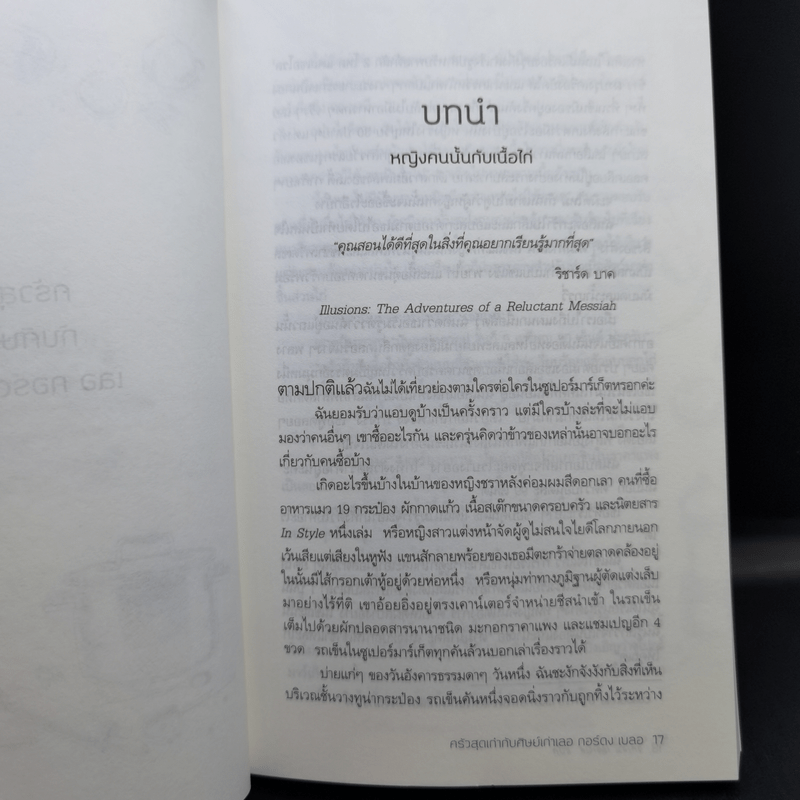 ครัวสุดเก๋ากับศิษย์เก่าเลอ กอร์ดง เบลอ - Kathleen Flinn (แคทลีน ฟลินน์)