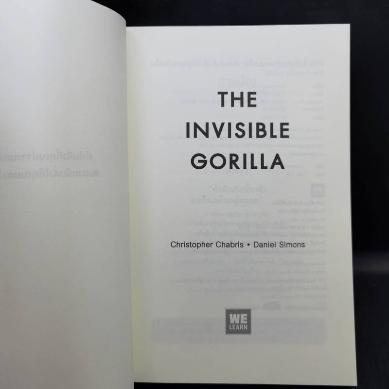 THE INVISIBLE GORILLA ทำไมสิ่งที่คุณน่าจะมองเห็น สมองกลับสั่งให้คุณมองไม่เห็น - Christopher Chabris, Daniel Simons