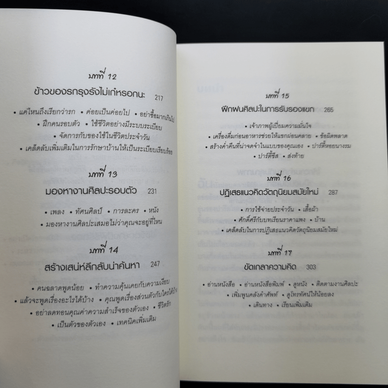 เคล็ดลับใช้ชีวิตอย่างมีสไตล์ที่ฉันได้เรียนรู้มาจากปารีส - Jennifer L. Scott