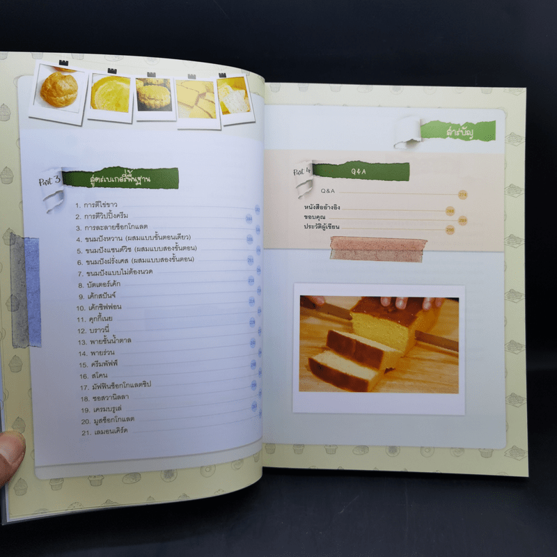 Cooking Bible : Bakery คัมภีร์สำหรับคนทำเบเกอรี่ที่ละเอียดครบถ้วน และสมบูรณ์ที่สุด - ดร. นภัสรพี เหลืองสกุล, ดร. สวามินี นวลแขกุล