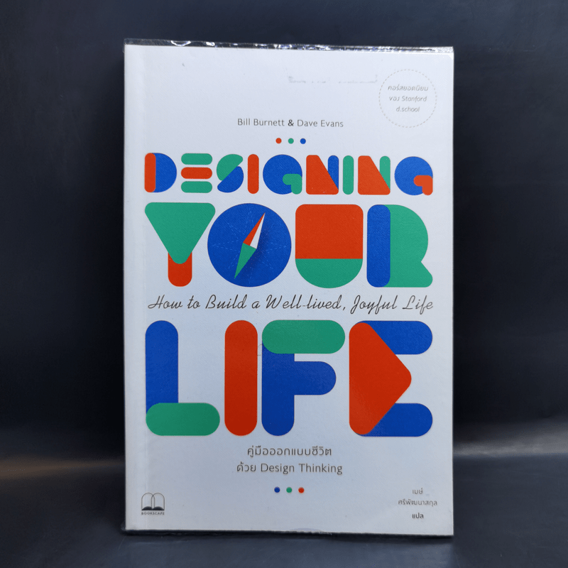 Designing Your Life + Designing Your Work Life