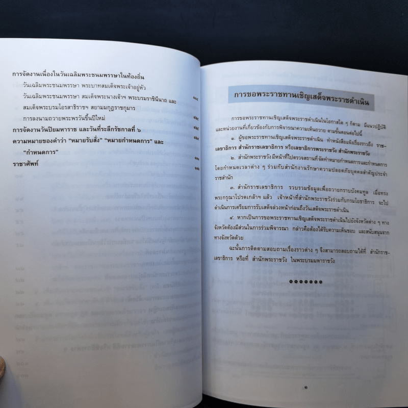 หนังสืออนุสรณ์ พิธีพระราชทานเพลิงศพ พ.ต.อ.(พิเศษ)ชิงชัย ฤทธิ์เรืองเดช