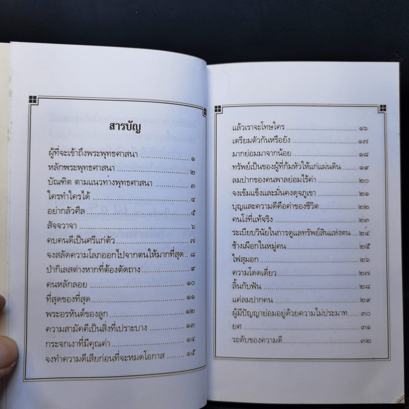 1 นาทีเพื่อชีวิต - พระธรรมกิตติวงศ์