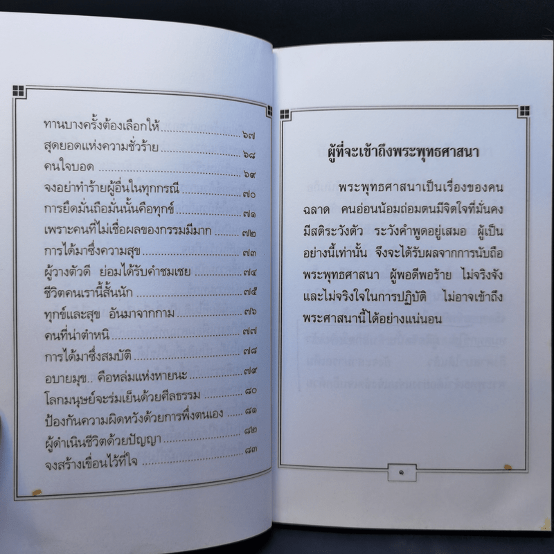 1 นาทีเพื่อชีวิต - พระธรรมกิตติวงศ์