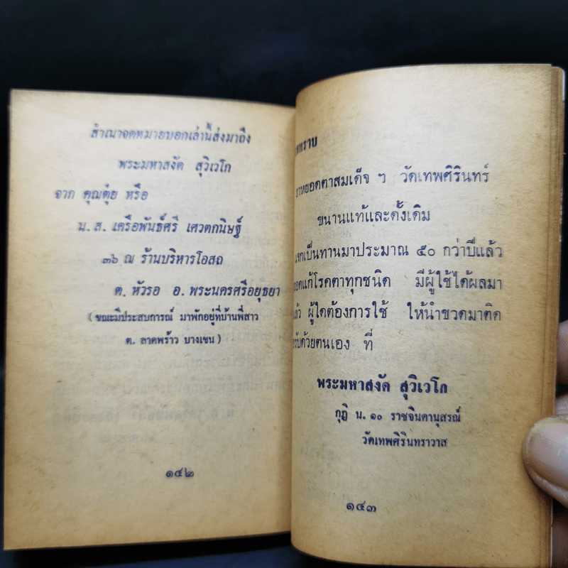 กายบริหารและธรรม 9 บท - ท่านพระธมมวิตกโก