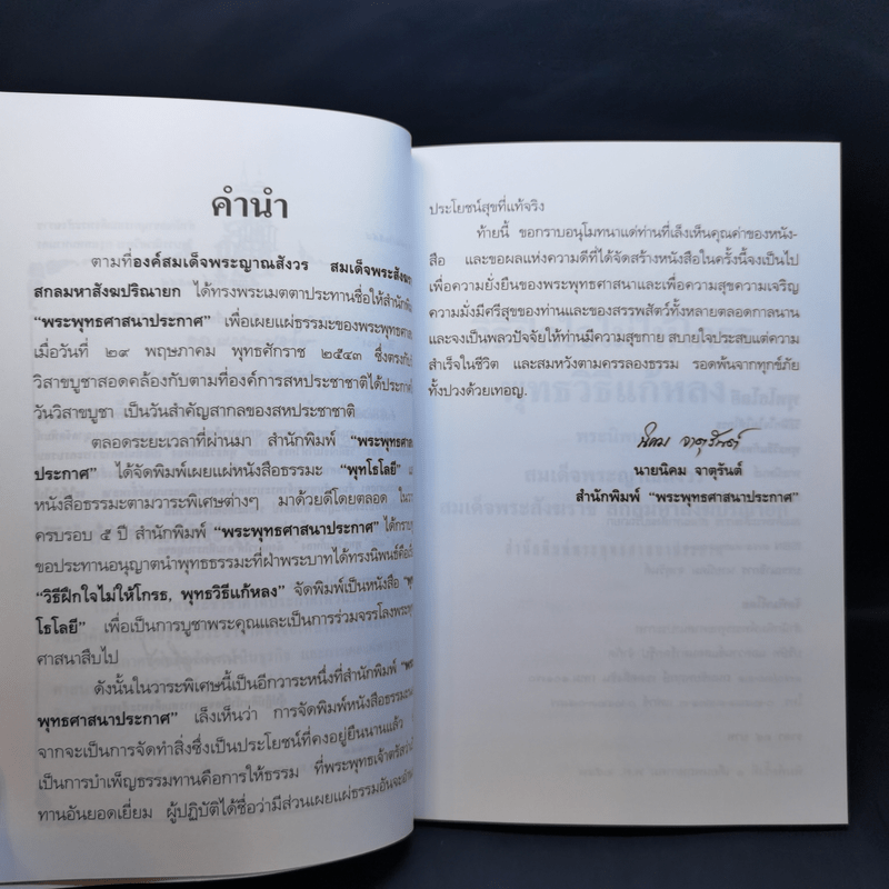 ที่ระลึกงานพิธีสวดพระอภิธรรมศพ นายพงษ์ไสว พงษ์เภตรารัตน์