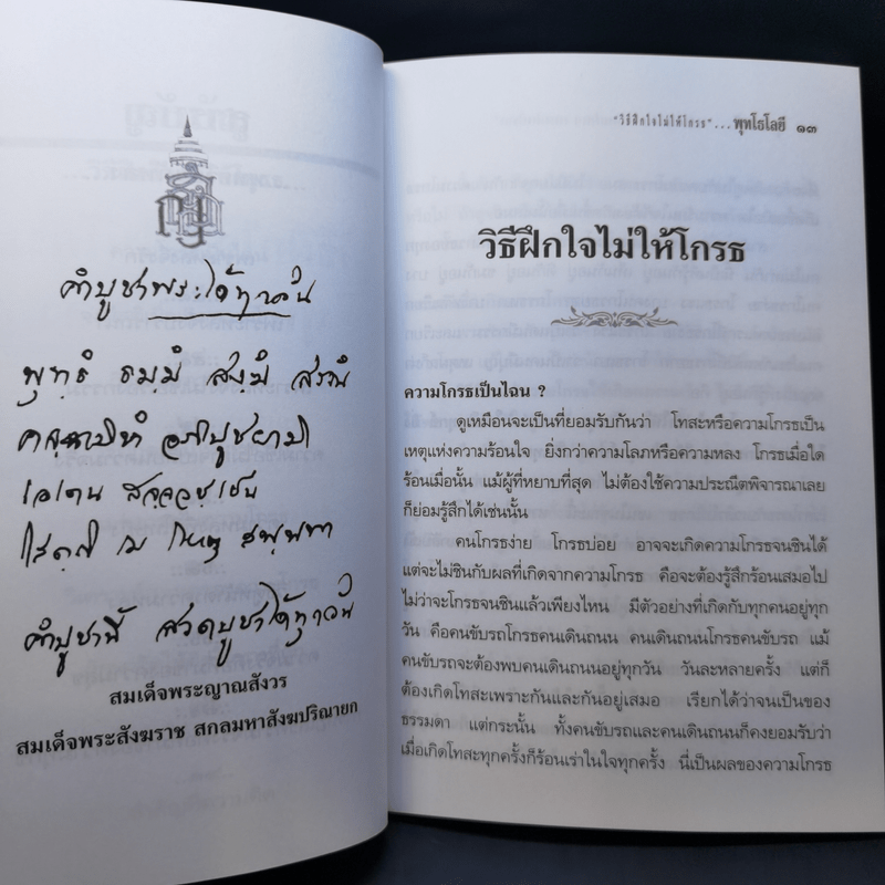 ที่ระลึกงานพิธีสวดพระอภิธรรมศพ นายพงษ์ไสว พงษ์เภตรารัตน์