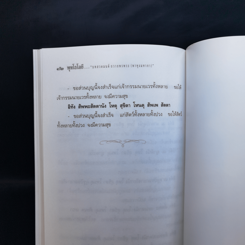 ที่ระลึกงานพิธีสวดพระอภิธรรมศพ นายพงษ์ไสว พงษ์เภตรารัตน์