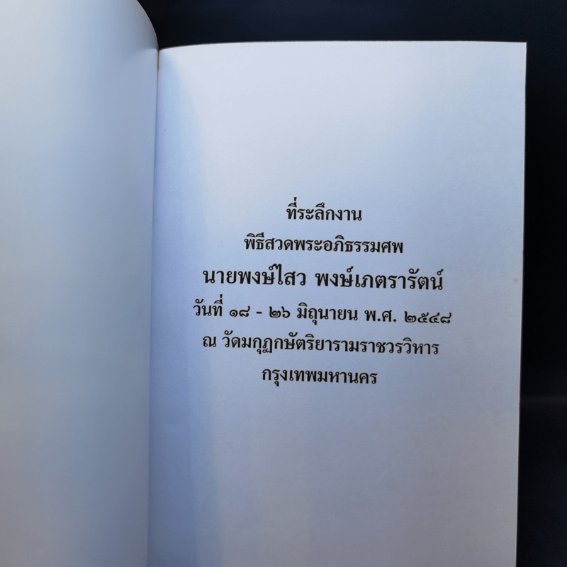 ทุกข์สำหรับเห็น สุขสำหรับเป็น - พระพรหมคุณาภรณ์ (ป.อ.ปยุตโต)