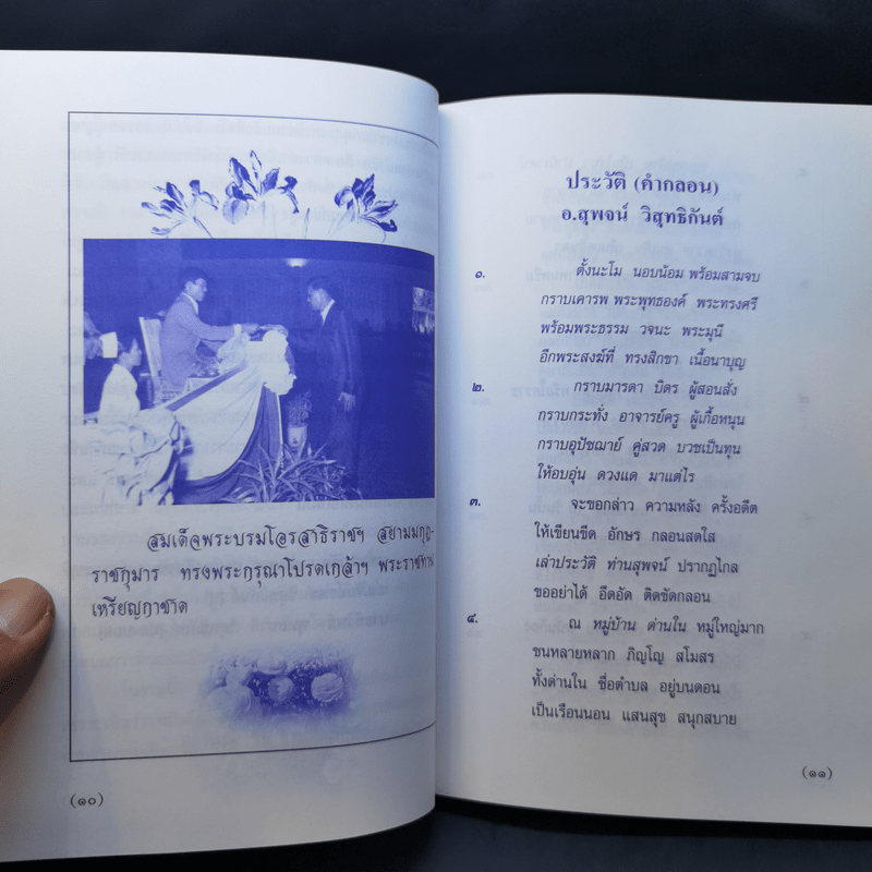 99 ธรรมวาทะ-ข้อคิด - พระพิจิตรธรรมพาที (6 รอบ 72 ปี สุพจน์ วิสุทธิกันต์)