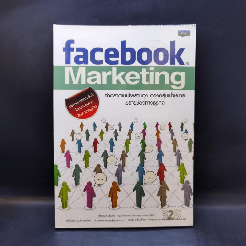 Facebook Marketing - ฐิติกานต์ นิธิอุทัย