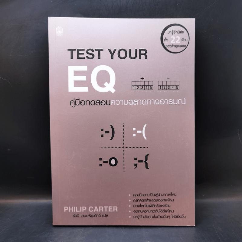 Test Your EQ คู่มือทดสอบความฉลาดทางอารมณ์ - Philip Carter