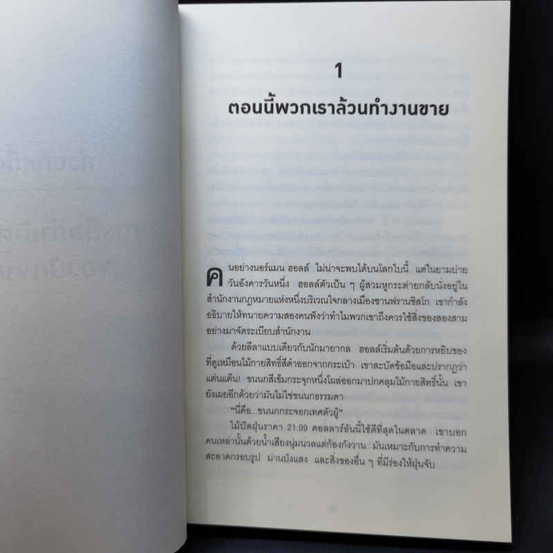 เกิดเป็นคนต้องขายเป็น To Sell is Human - Daniel H. Pink