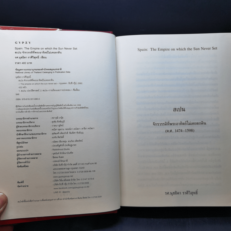 Spain สเปน จักรวรรดิที่พระอาทิตย์ไม่เคยตกดิน - รศ.นุชธิดา ราศีวิสุทธิ์