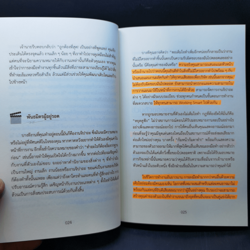 คู่มือเอาชีวิตรอดในที่ทำงาน - Norika Oda