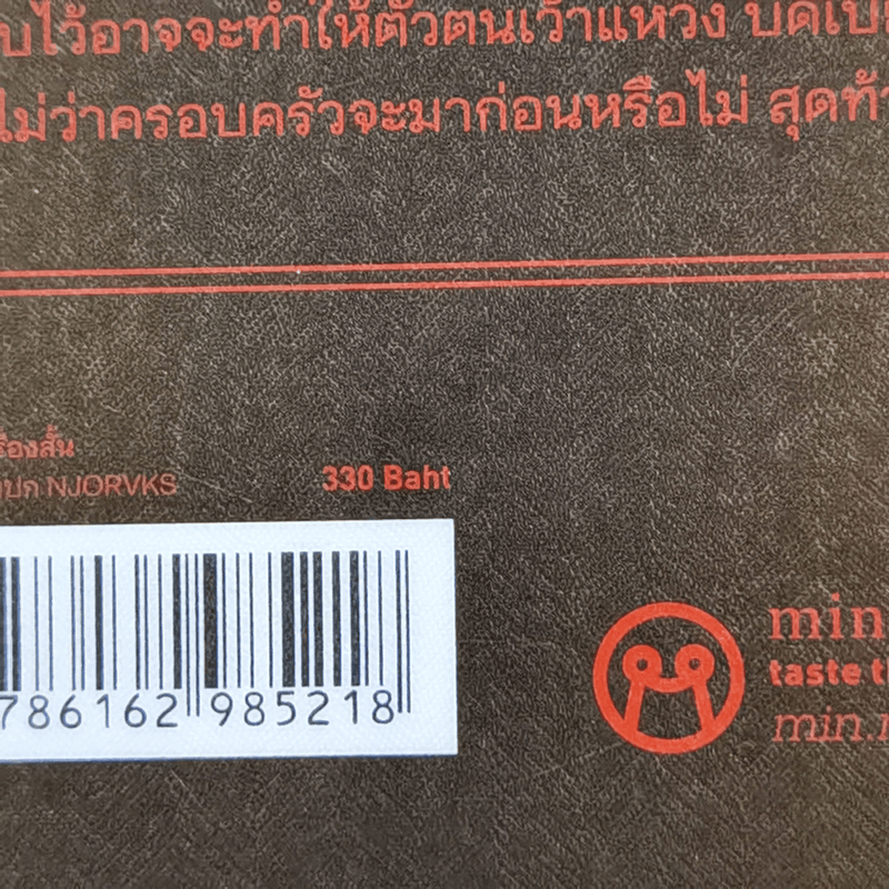 ด้วยรักและผุพัง - นริศพงศ์ รักวัฒนานนท์