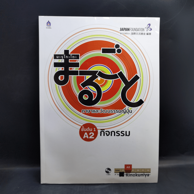 ภาษาและวัฒนธรรมญี่ปุ่น ขั้นต้น ขั้นต้นกลาง ขั้นกลาง ขายรวม 6 เล่ม