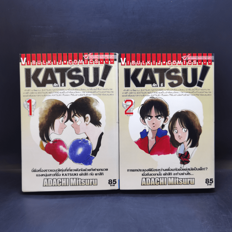 Katsu คัทซึ เล่ม 1-5 - อาดาจิ  มิซึรุ