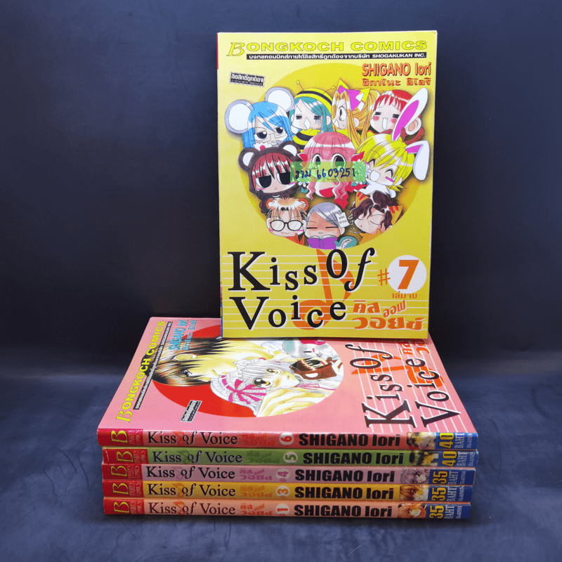 Kiss of Voice คิสออฟวอยซ์ เล่ม 1,3-7