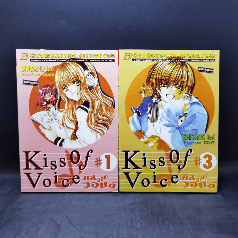 Kiss of Voice คิสออฟวอยซ์ เล่ม 1,3-7