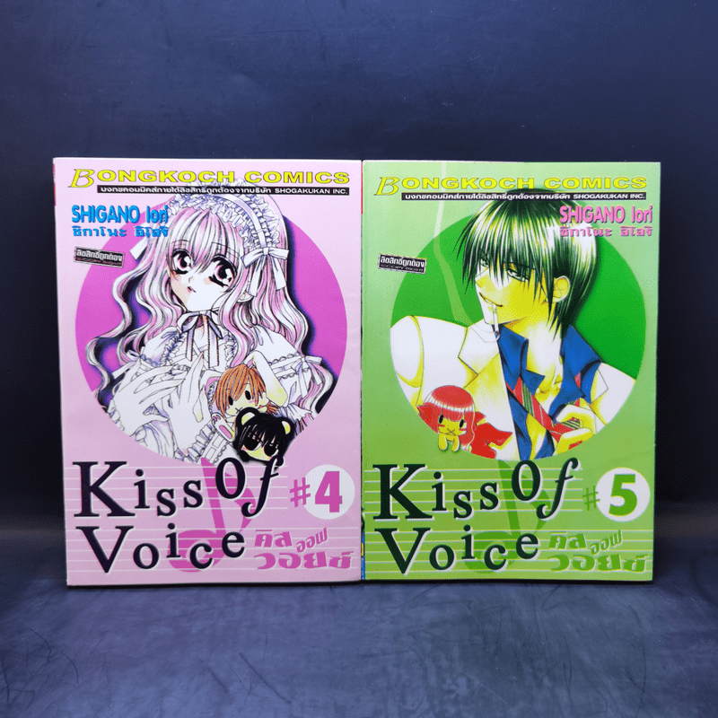 Kiss of Voice คิสออฟวอยซ์ เล่ม 1,3-7