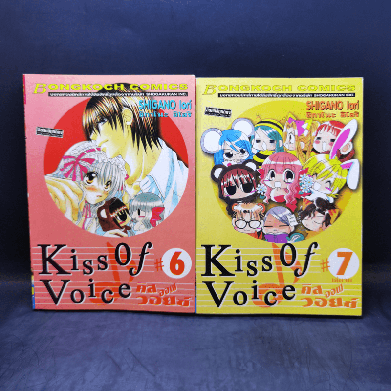 Kiss of Voice คิสออฟวอยซ์ เล่ม 1,3-7
