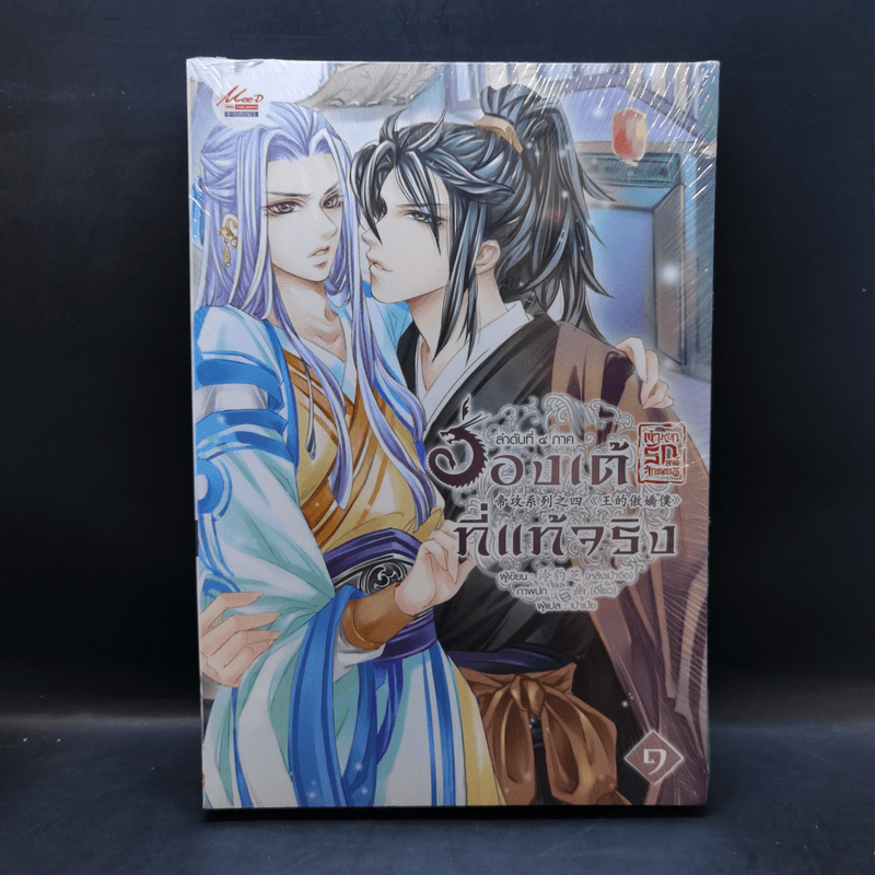 นิยายวาย ตำหนักรักองค์จักรพรรดิ ขายรวม 8 เล่ม (รวมเล่มเล็ก 1 เล่ม)