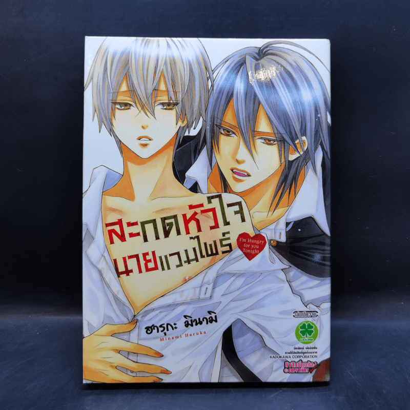 การ์ตูนวาย สะกดหัวใจนายแวมไพร์