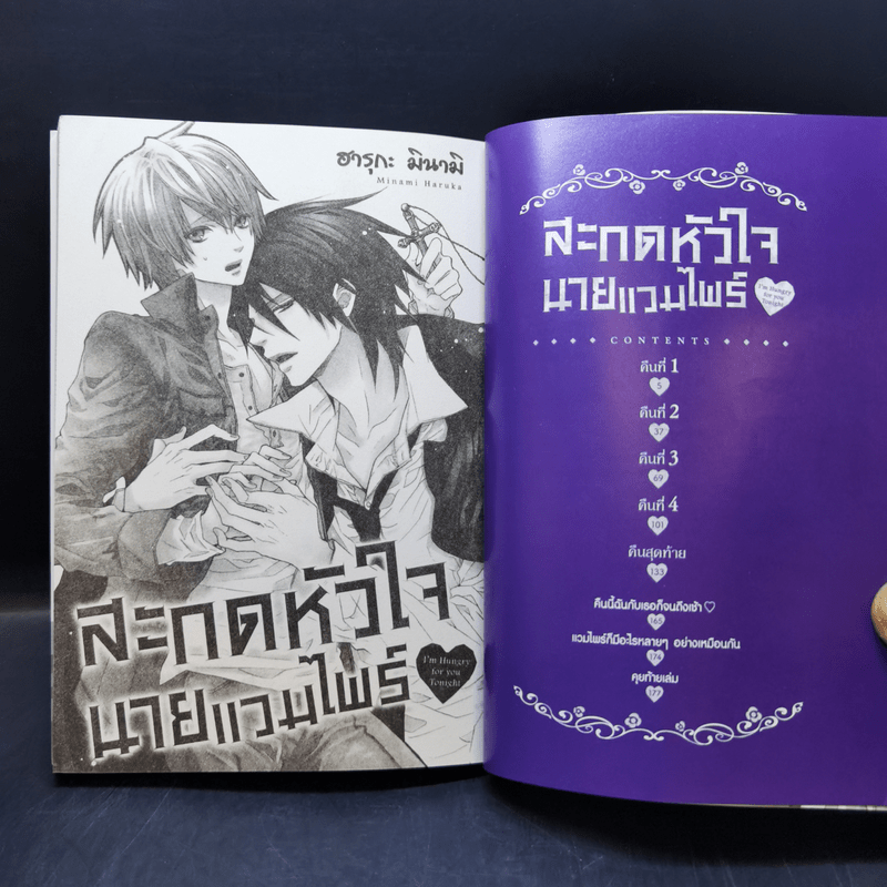 การ์ตูนวาย สะกดหัวใจนายแวมไพร์