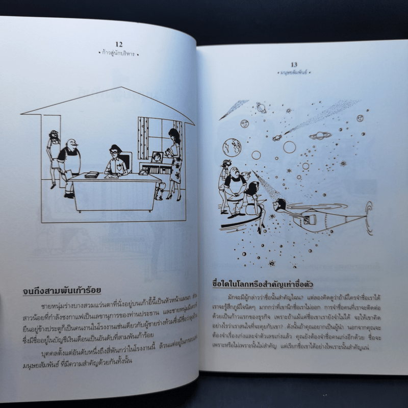 ก้าวสู่นักบริหาร - C.Northcote Parkinson, M.K. Rustomji, สมชาย พิทยาอุดมฤกษ์