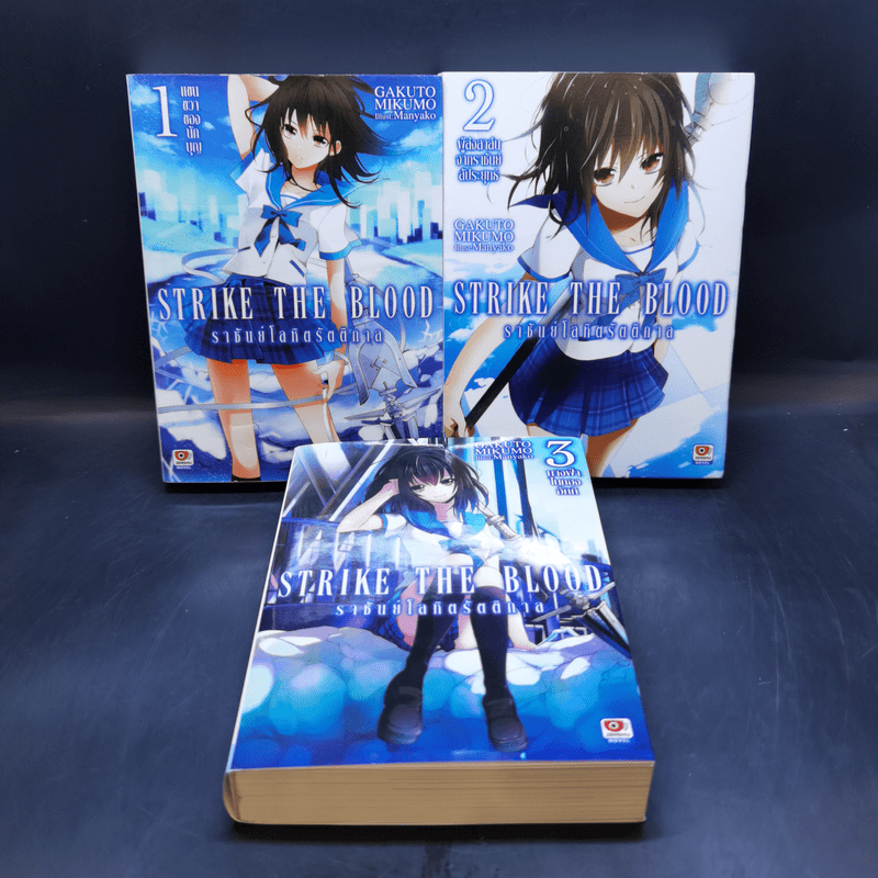 Strike The Blood ราชันย์โลหิตรัตติกาล เล่ม 1-3