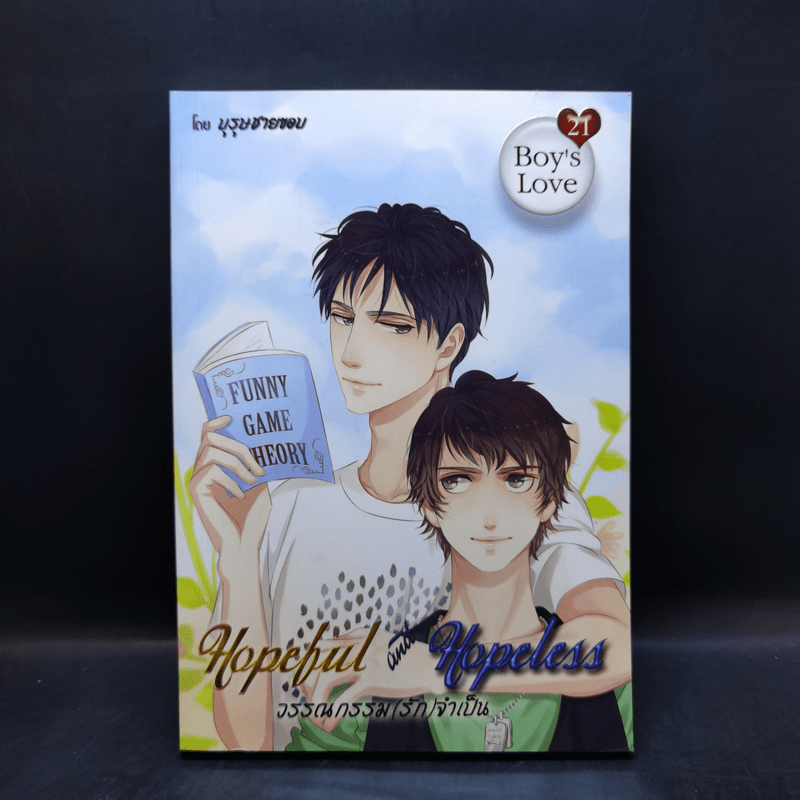 นิยายวาย Boy's Love Series 18-21 Boxset