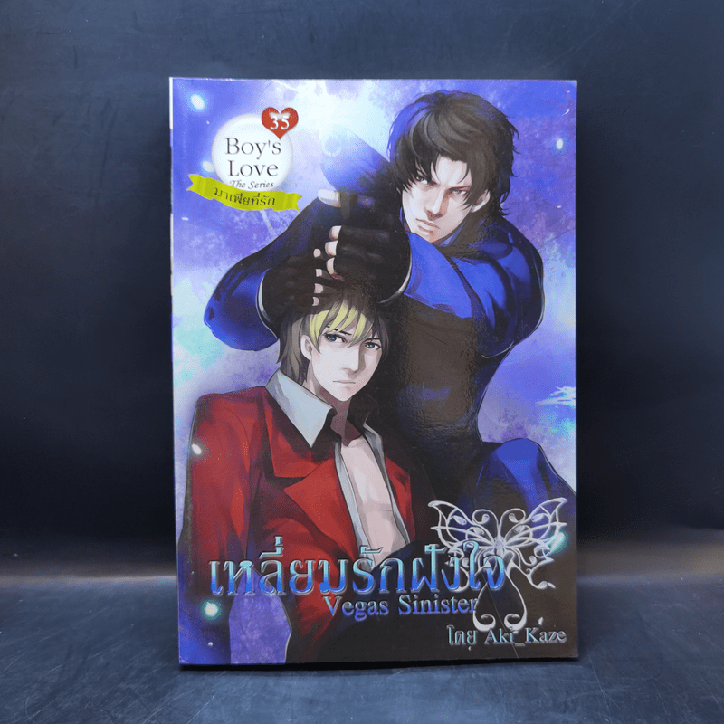 นิยายวาย Boy's Love 35 The Sseries มาเฟียที่รัก Boxset