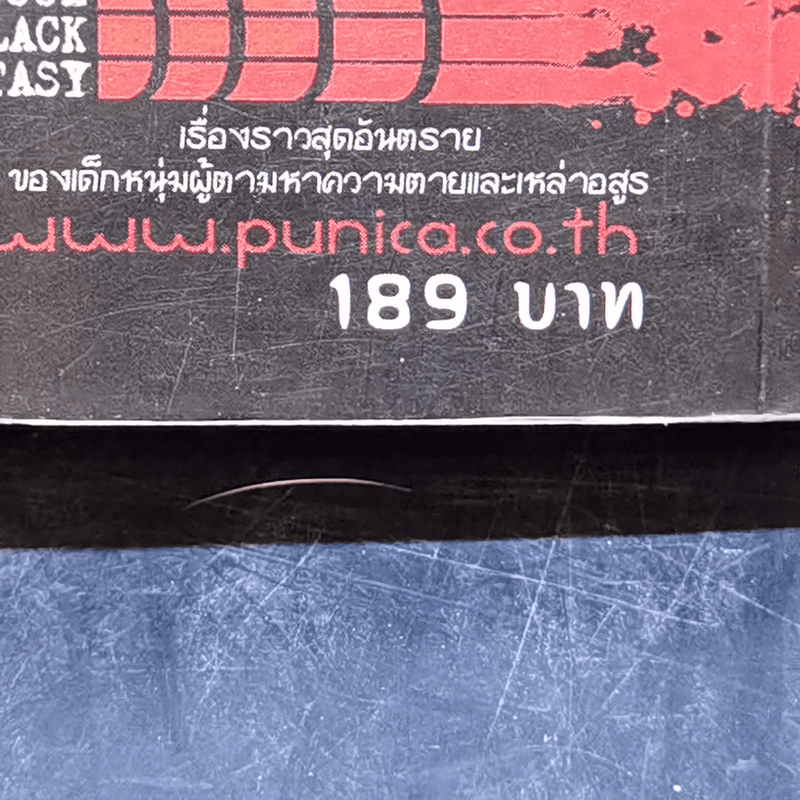 บริษัทพิทักษ์คนรับจ้างตาย 2 ตอน แผนลวงผู้พิทักษ์ - วาฬน้ำเงิน Feat. เนบิวลา