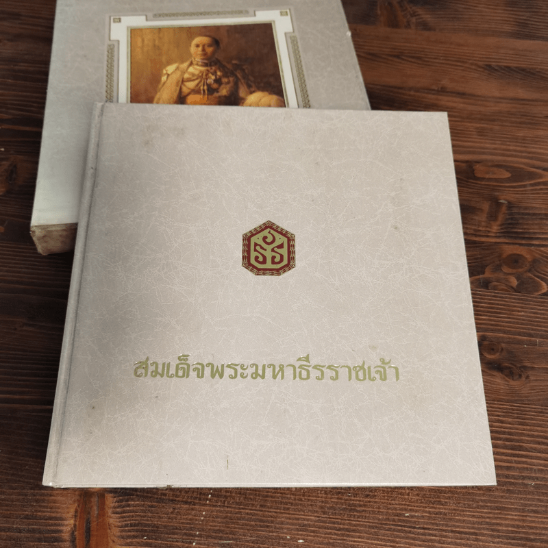 สมเด็จพระมหาธีรราชเจ้า Boxset