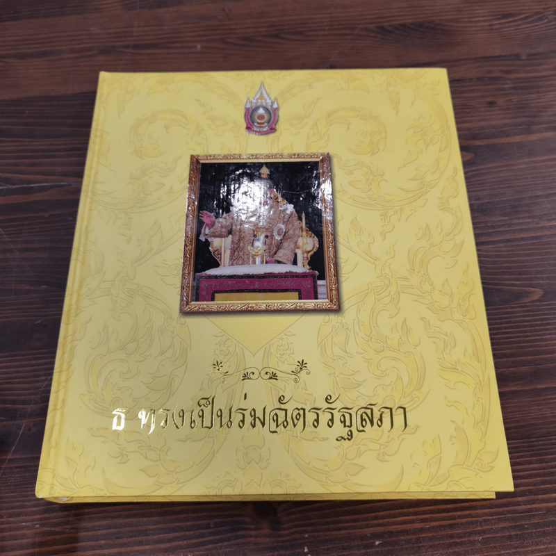 รัฐสภาไทยใต้ร่มพระบารมี Boxset + หนังสือ 3 เล่ม