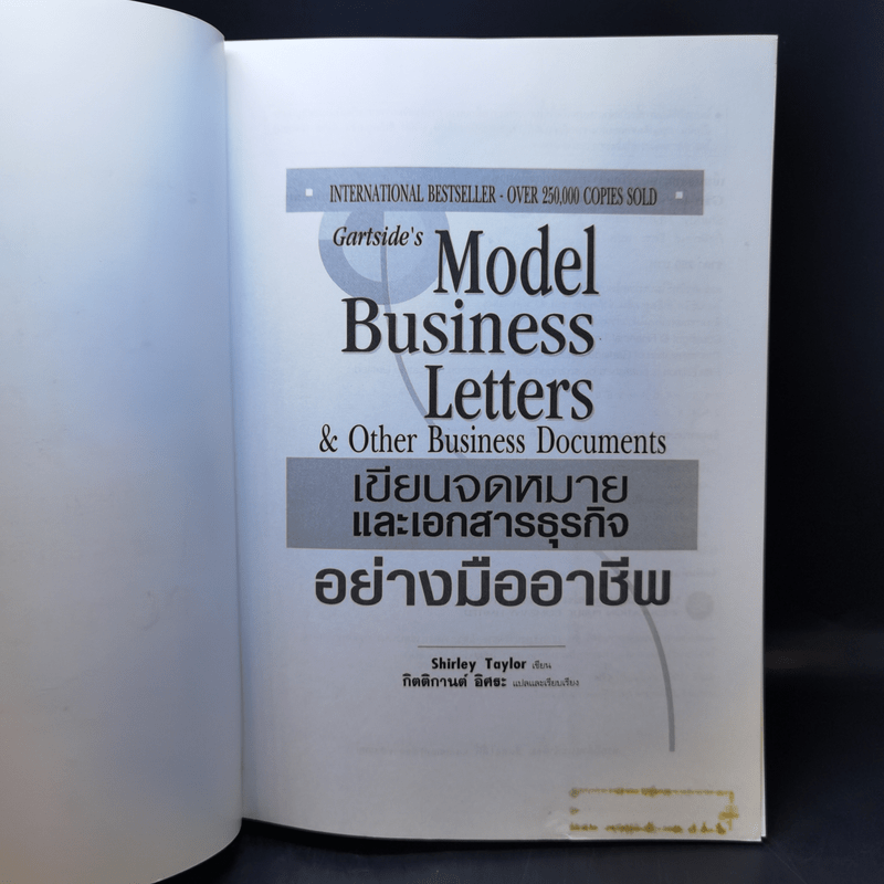 เขียนจดหมายและเอกสารธุรกิจอย่างมืออาชีพ - Shirley Taylor