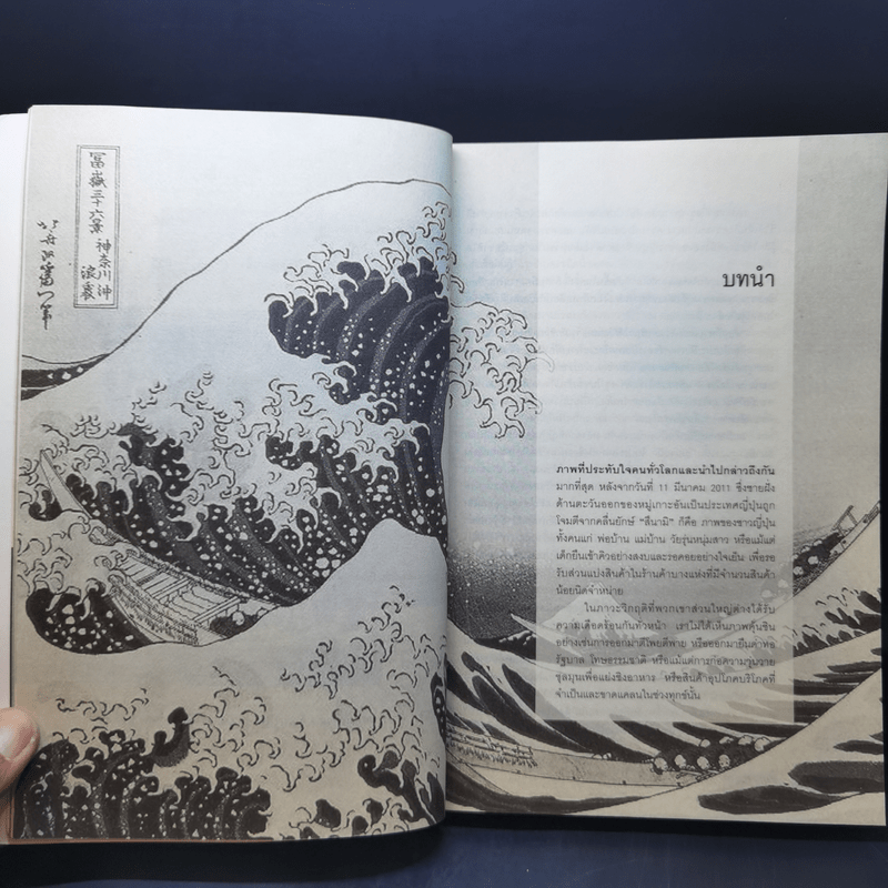 ประวัติศาสตร์ญี่ปุ่น ฉบับสร้างชาติ - วีระชัย โชคมุกดา