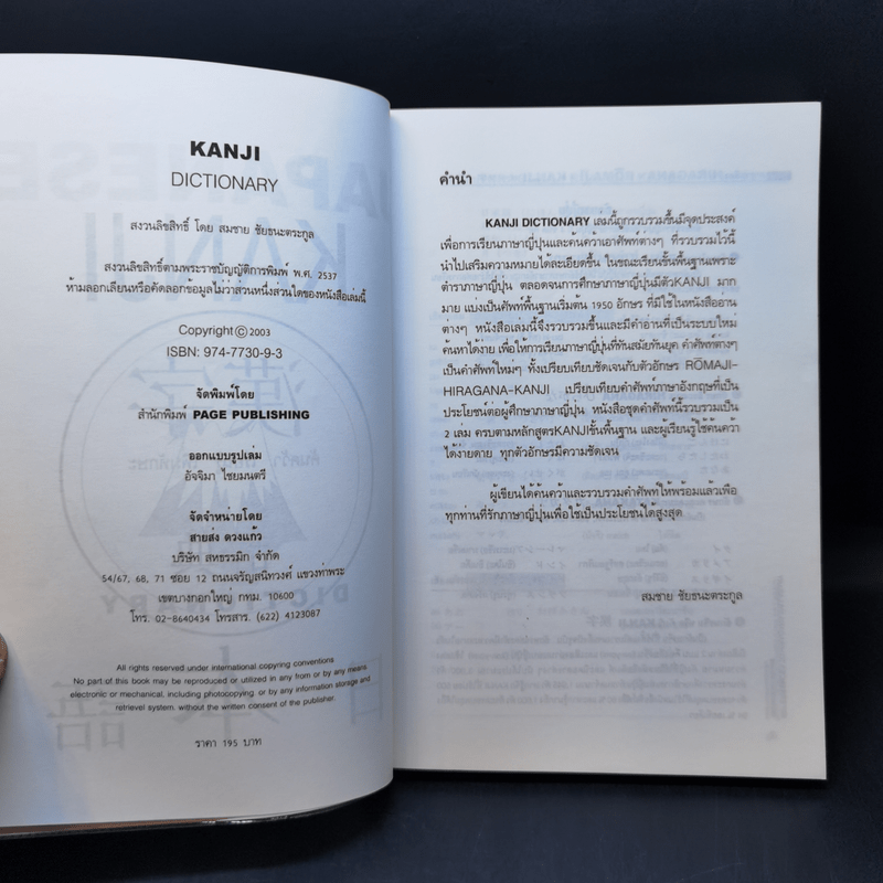 Japanese Kanji Dictionary - สมชาย ชัยธนะตระกูล