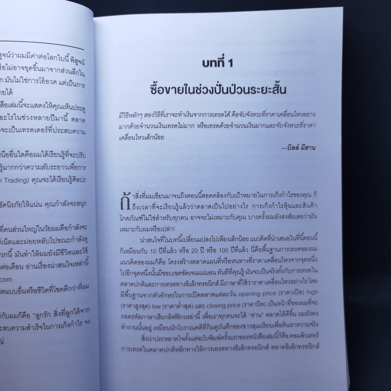 กลยุทธ์เก็งกำไร เทรดระยะสั้น - แลรี่ วิลเลี่ยมส์