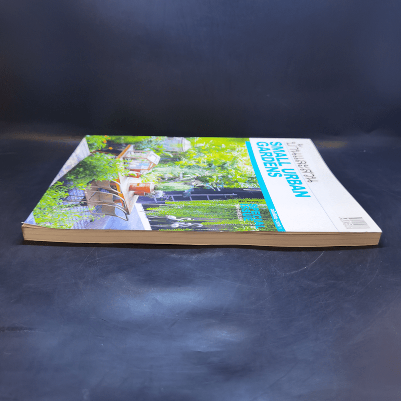 บ้านและสวน ฉบับพิเศษ 2019/1 Small Urban Gardens