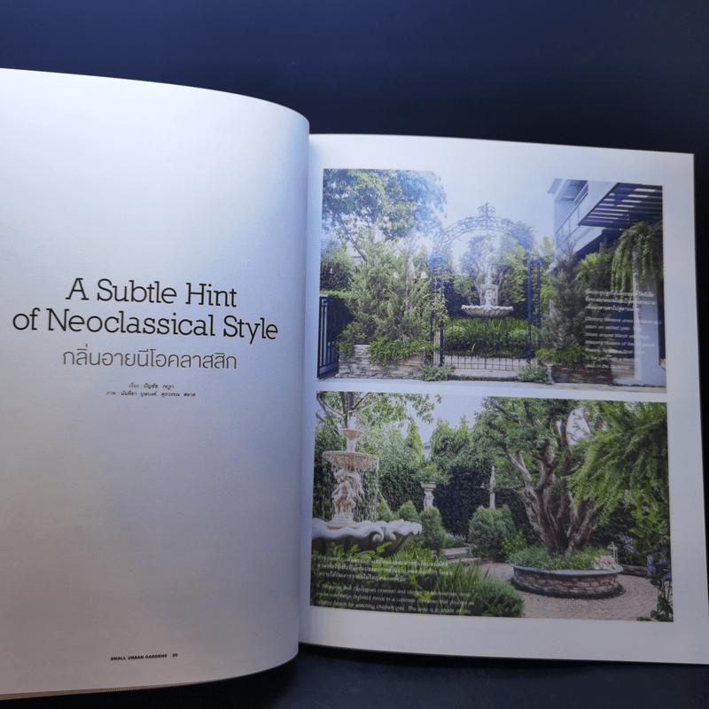 บ้านและสวน ฉบับพิเศษ 2019/1 Small Urban Gardens